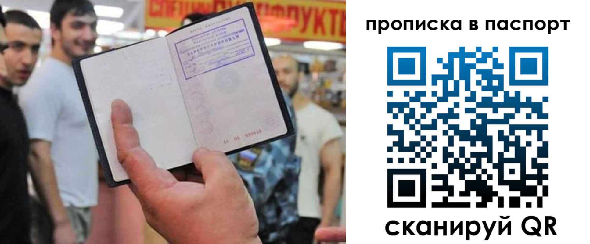 прописка в Новосибирске