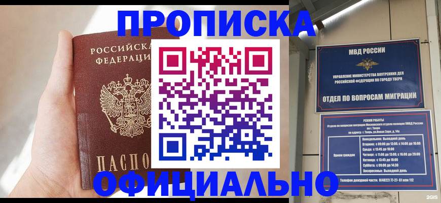 прописка от собственника в Новосибирске